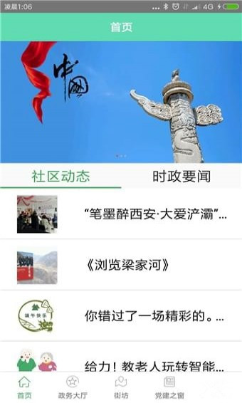 我的街坊 v2.0 最新安卓版图5