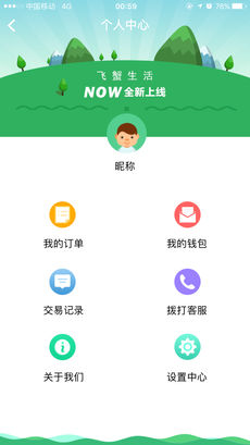 飞蟹生活官方版 v8.0.2 安卓版图4