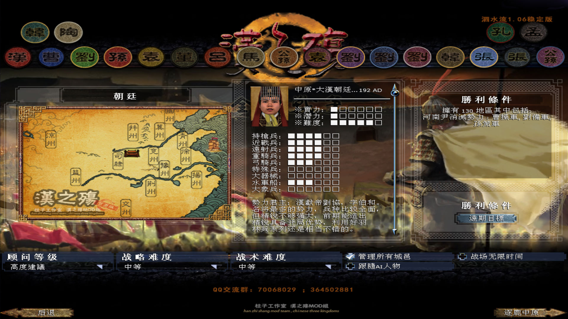 汉之殇全面战争下载 1.06 最新版图5