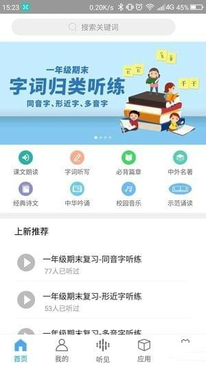 听见时代app下载 v1.2.5 安卓版图5