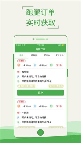 饿魔骑手app下载 v1.0 最新版图3
