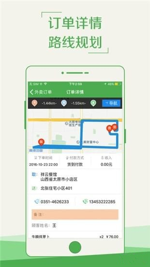 饿魔骑手app下载 v1.0 最新版图4