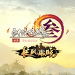 剑网3重制版