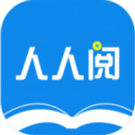 人人阅app