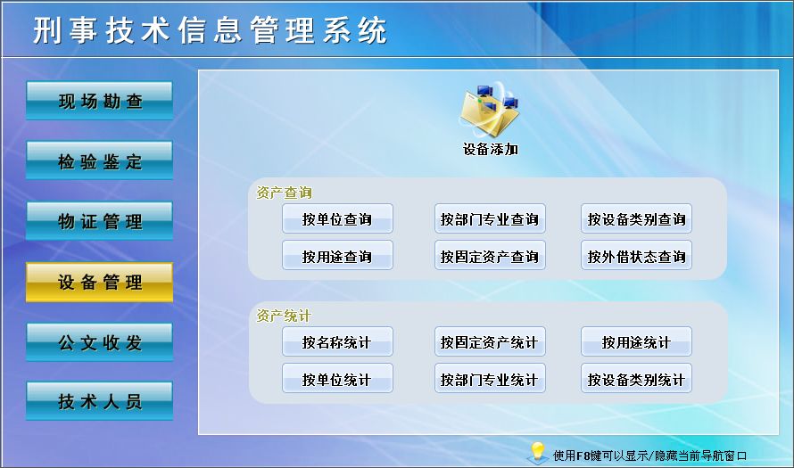 宏达刑事技术信息管理系统官方下载 V1.0 中文版图2