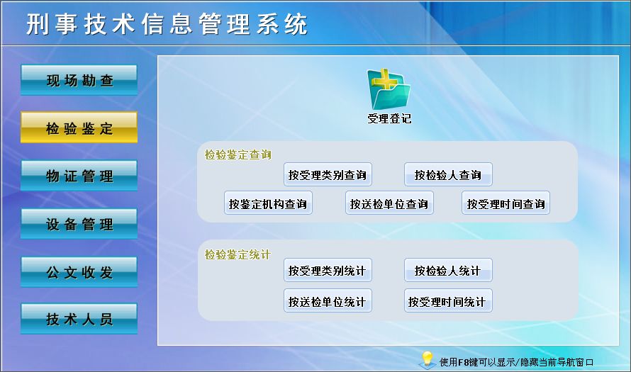 宏达刑事技术信息管理系统官方下载 V1.0 中文版图4