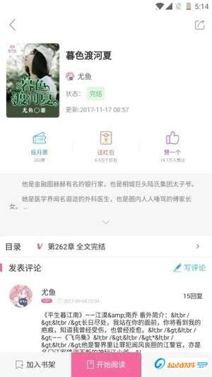 栀子欢小说app下载 v1.6.8 安卓版图5