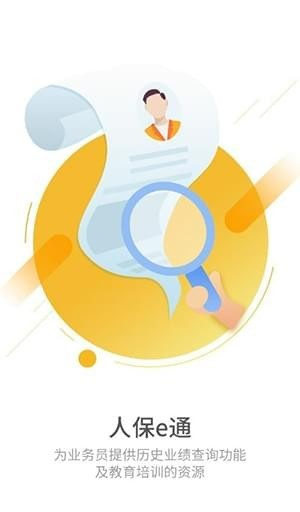 人保e通手机版 v6.0 最新版图3