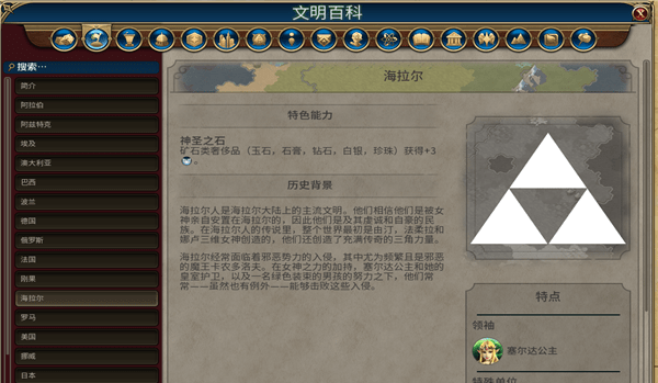文明6塞尔达文明MOD 免费版图2
