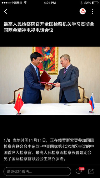 检察日报 v2.2.5 iPhone版图1