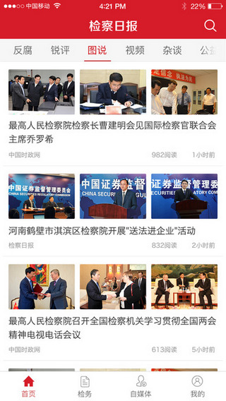 检察日报 v2.2.5 iPhone版图2
