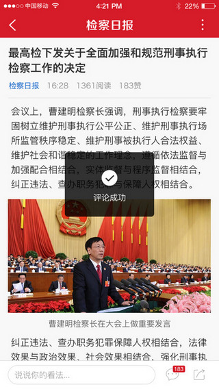 检察日报 v2.2.5 iPhone版图3