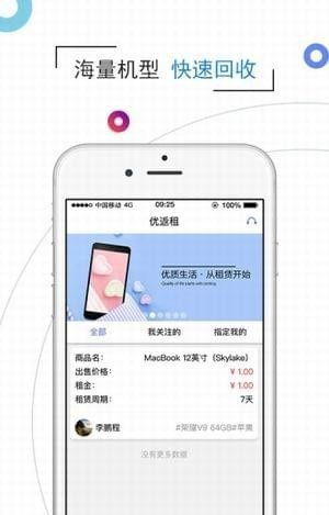 优返租下载 v1.0.6 免费版图3