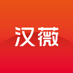 汉薇苹果版