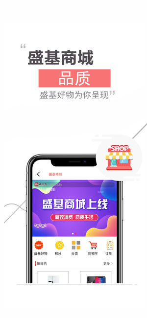 盛基通苹果版 v3.5.6 ios版图2