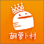 胡萝卜村下载