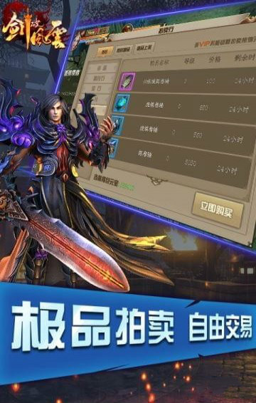 剑破风云手游下载 v1.0.0 安卓版图4