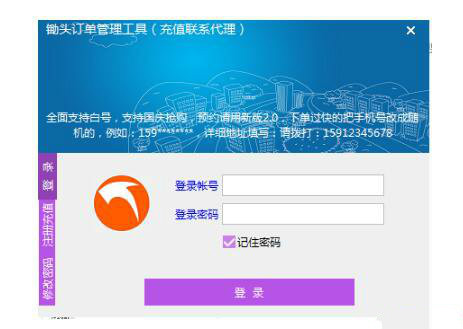 锄头订单管理工具 V1.5.6 官方版图1
