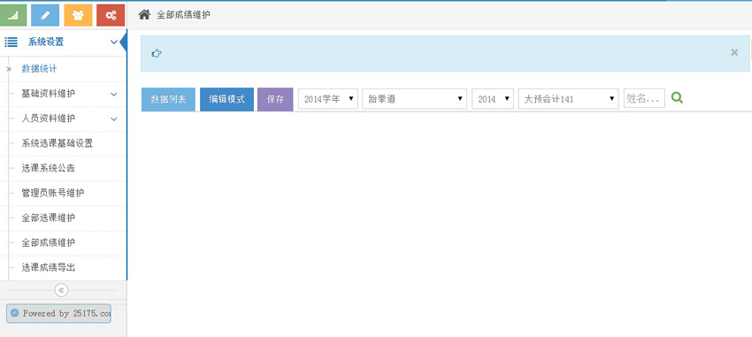 学校教务管理平台