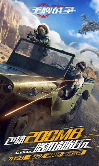 王牌战争手游 v1.8 安卓版图3