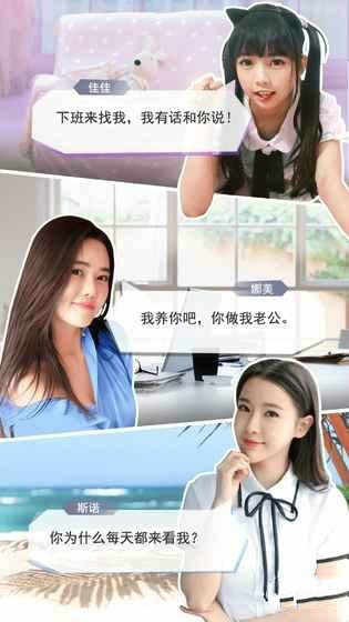 恋爱进行时手游下载 v1.0 安卓版图5