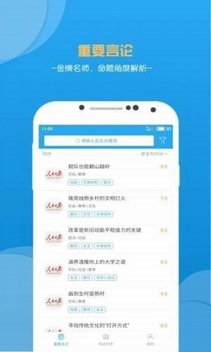 申论范文精选app