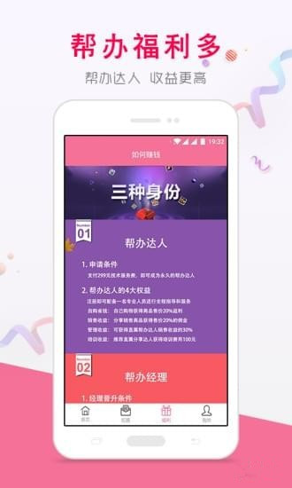帮办达人app