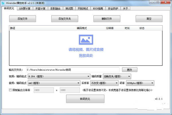 Hirender播控助手 v3.1.1 官方版图2