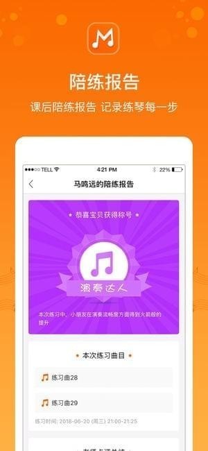 美悦陪练app