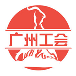 广州工会苹果版 v2.3.1 最新版 