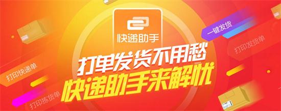 快递助手自助版下载 v5.2.2 官方版图1