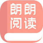 朗朗阅读app