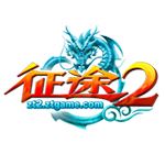 征途2s客户端