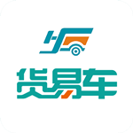 货易车司机版app