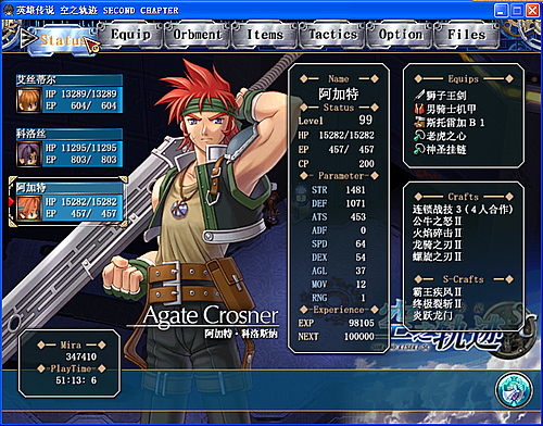 英雄传说空之轨迹sc下载 中文版图4