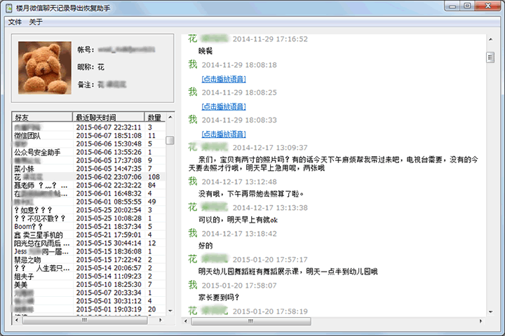 楼月微信聊天记录导出恢复助手破解版下载 v4.7.2 免注册码版图1