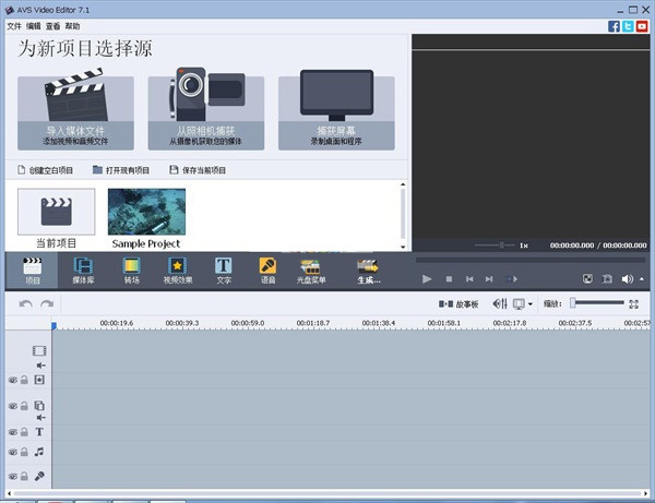 avs video editor中文破解版 绿色免费版图1