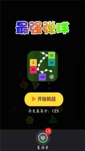球球的迷宫 v1.2.5 安卓版图2