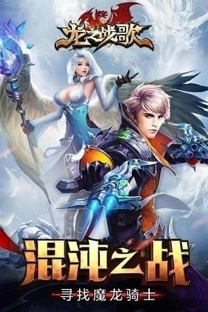 龙之战歌 v1.0.0 安卓版图8