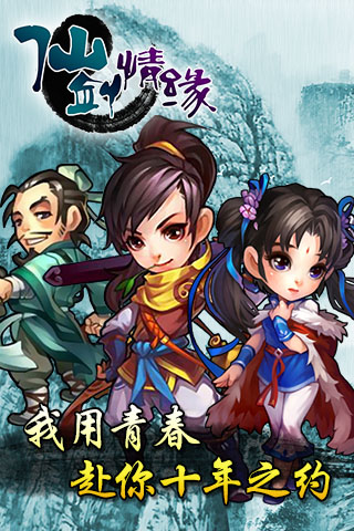 仙剑情缘手游 v1.0.1 安卓版图5