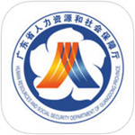 广东人社安卓版