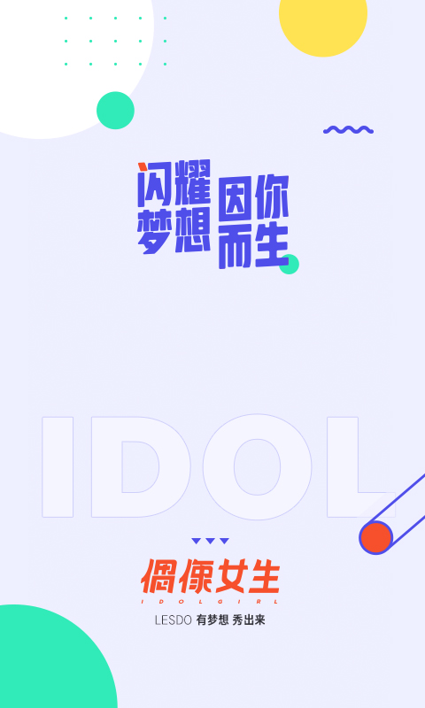 lesdo app下载 v6.1.7 安卓版图4