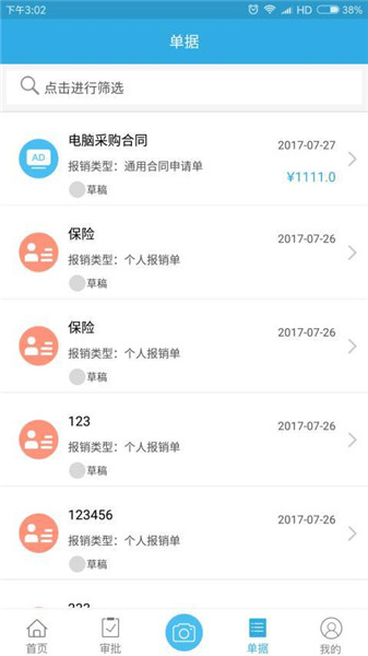 费控佳 v2018.12.15 手机版图4