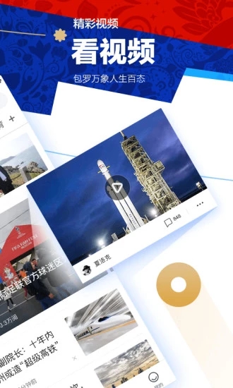 腾讯新闻客户端下载 v5.8.40 安卓版图3