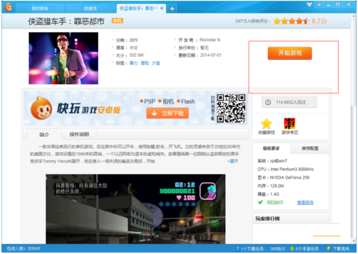 快玩游戏盒子下载 3.5.9.2 官方版图2