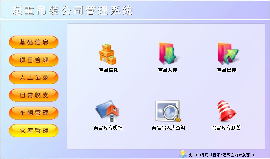 宏达起重吊装公司管理系统