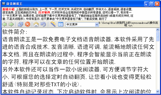 威望语音朗读王 v1.10 绿色版图1