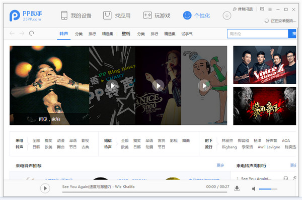 pp助手5.0官方下载 pc电脑版图2