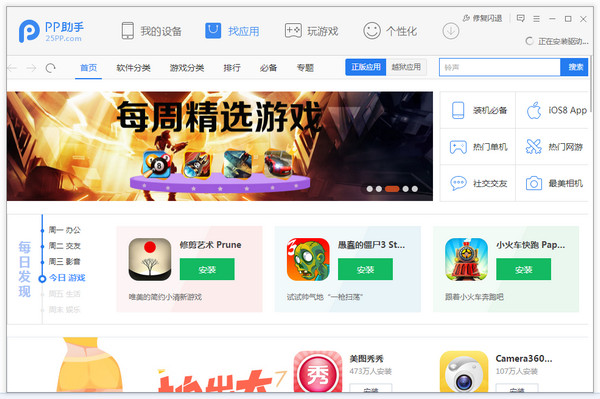 pp助手5.0官方下载 pc电脑版图3
