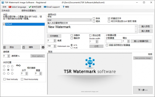 tsr watermark image下载 v3.6.0.8 中文版图2